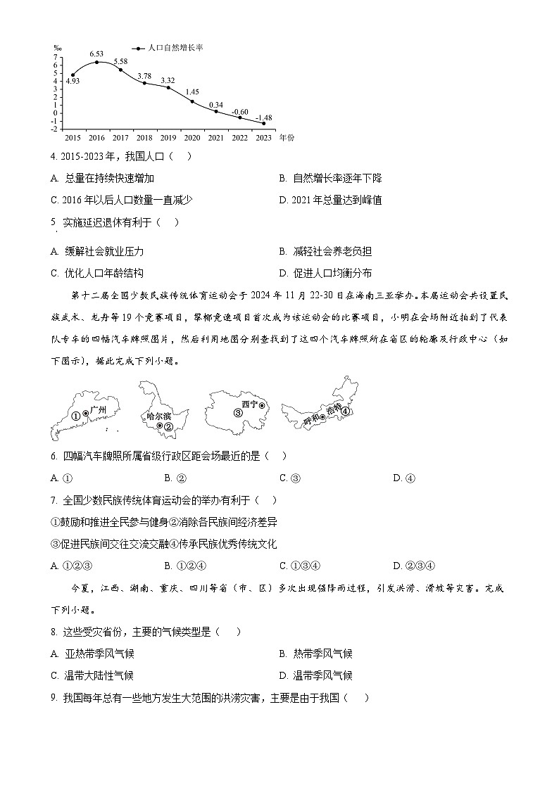 湖南省娄底市双峰县2025-2026学年八年级上学期期末地理试卷（试卷+解析）第2页