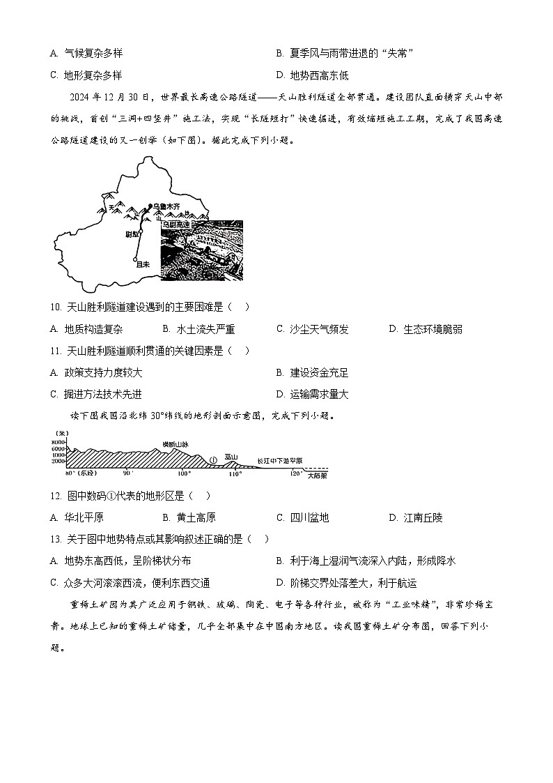 湖南省娄底市双峰县2025-2026学年八年级上学期期末地理试卷（试卷+解析）第3页