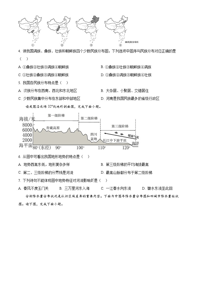 辽宁省铁岭市昌图县2025-2026学年八年级上学期期末地理试题（试卷+解析）第2页
