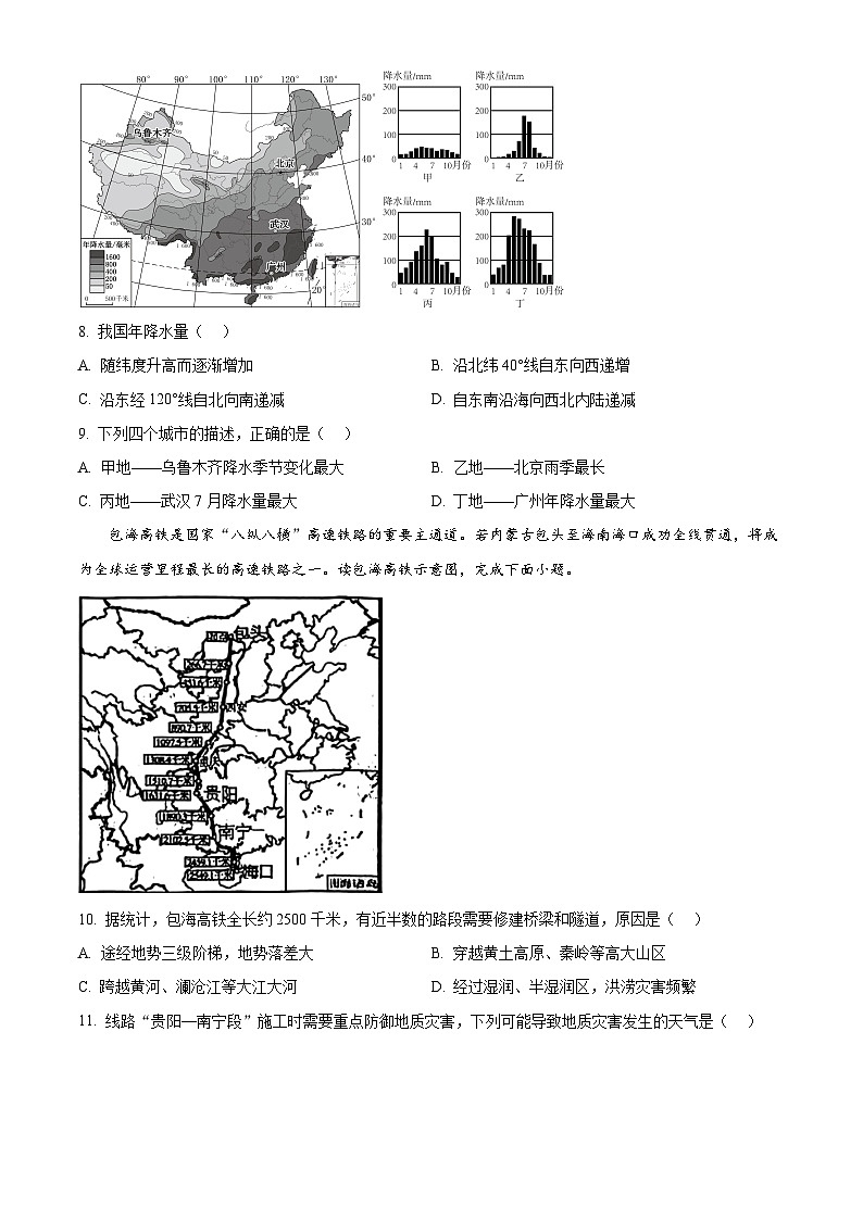 辽宁省铁岭市昌图县2025-2026学年八年级上学期期末地理试题（试卷+解析）第3页