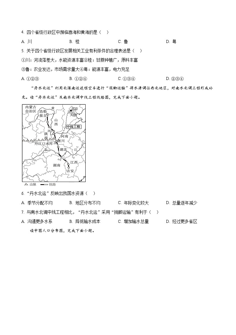 辽宁省丹东市东港市2025-2026学年八年级上学期期末地理试卷（试卷+解析）第2页