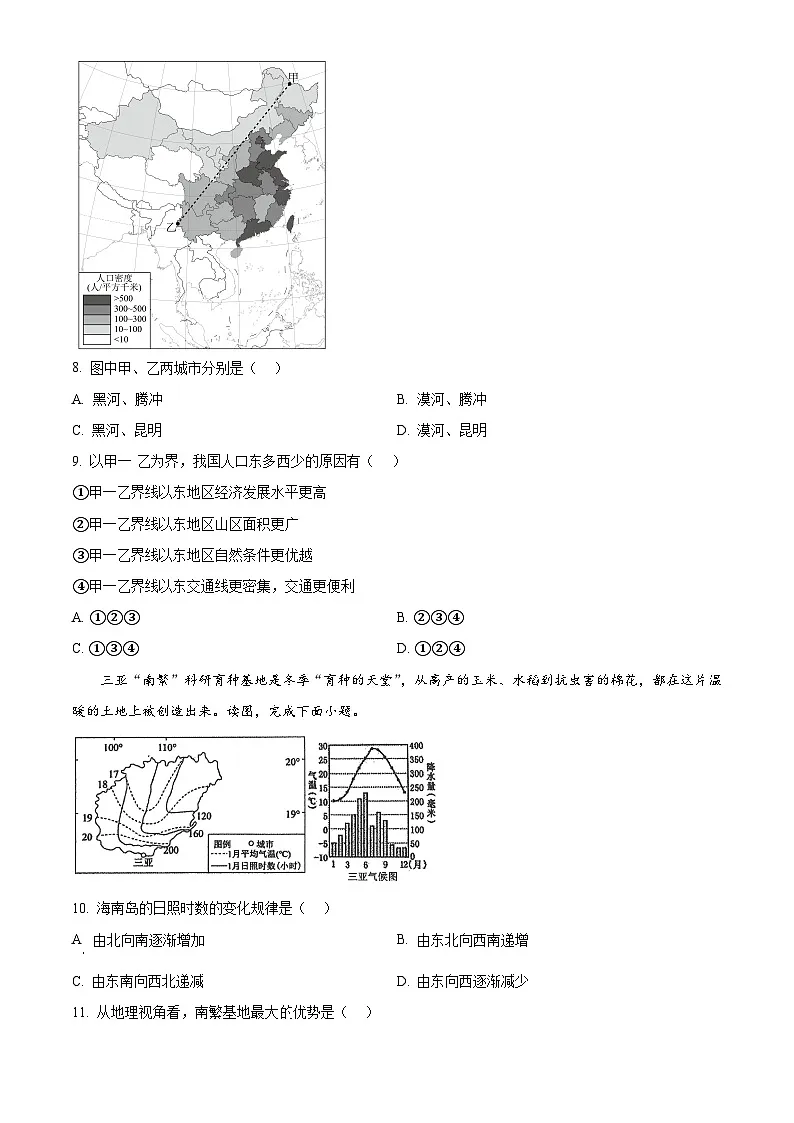 辽宁省丹东市东港市2025-2026学年八年级上学期期末地理试卷（试卷+解析）第3页