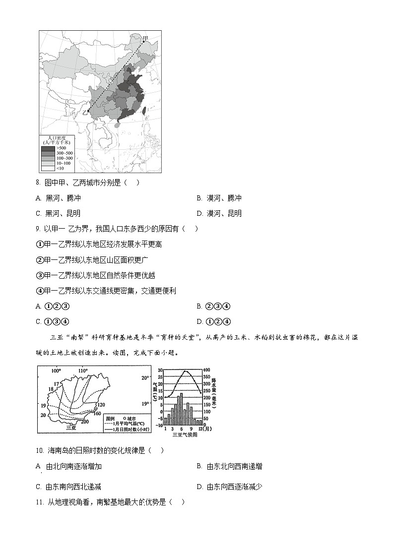 辽宁省丹东市东港市2025-2026学年八年级上学期期末地理试卷（试卷+解析）第3页