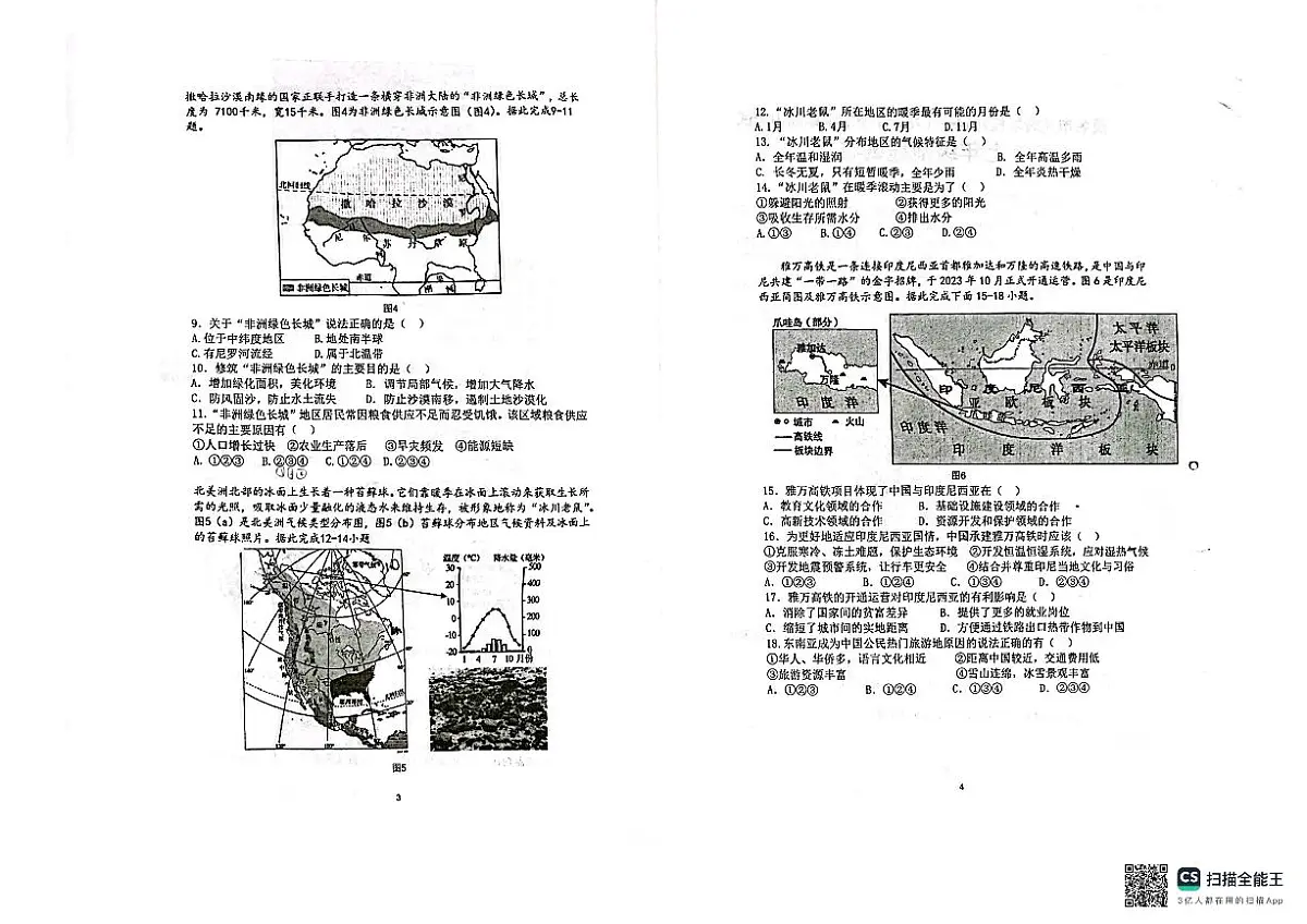茂名市龙岭学校2024—2025学年第二学期期中考试七年级地理试卷第2页