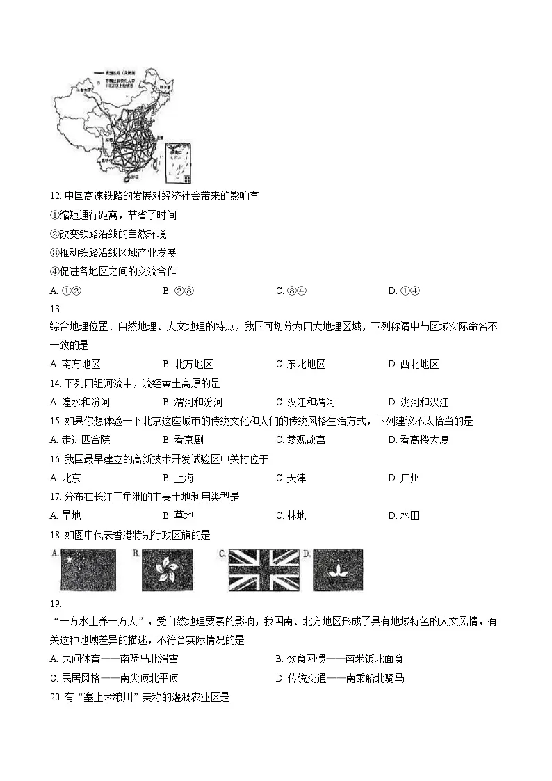湖北恩施土家族苗族自治州2025_2026学年第一学期期末测评卷 八年级地理（文字版，含答案）第3页