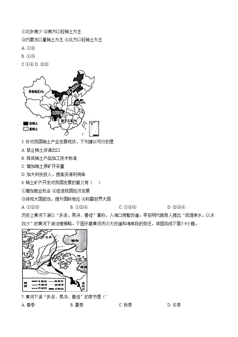 江西省景德镇市2025_2026学年度上学期期末质量监测卷 八年级地理（文字版，含答案）第2页