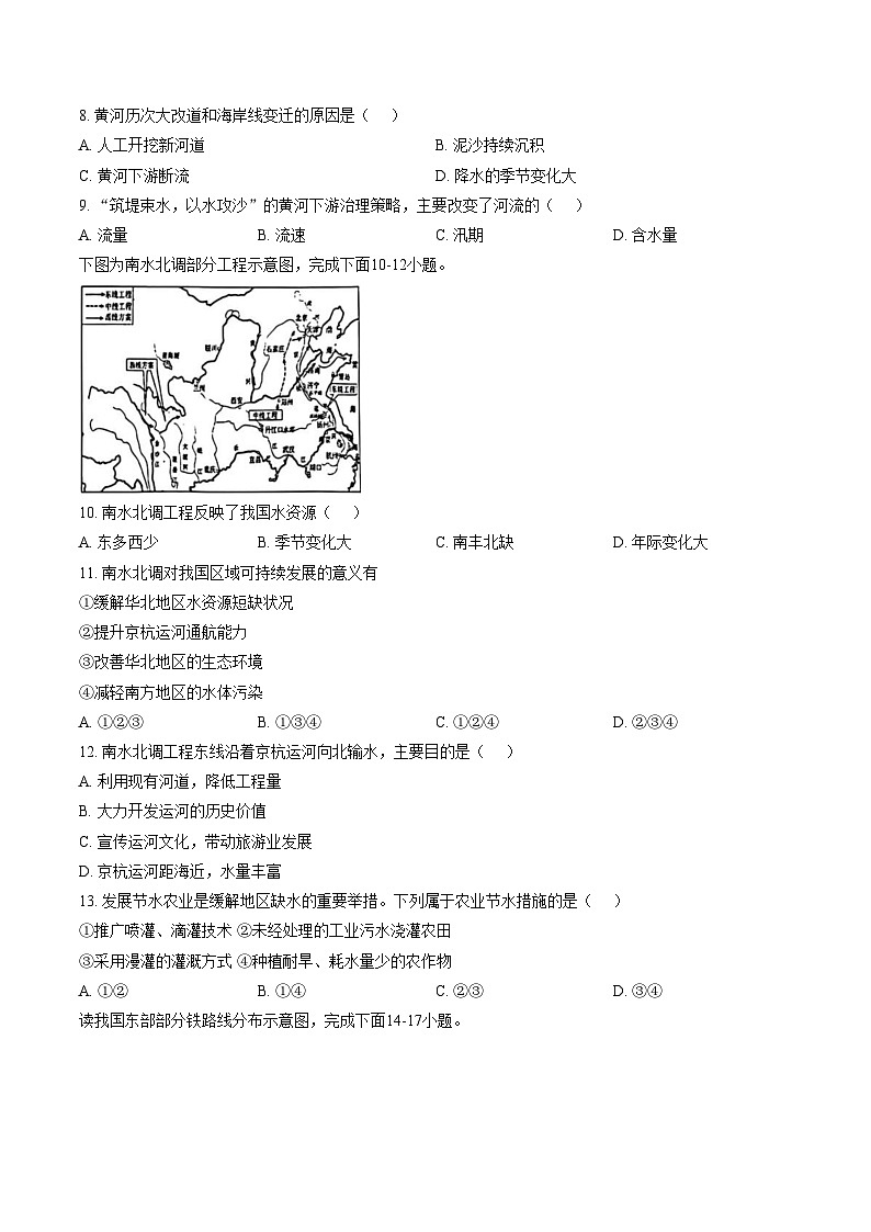 江西省景德镇市2025_2026学年度上学期期末质量监测卷 八年级地理（文字版，含答案）第3页