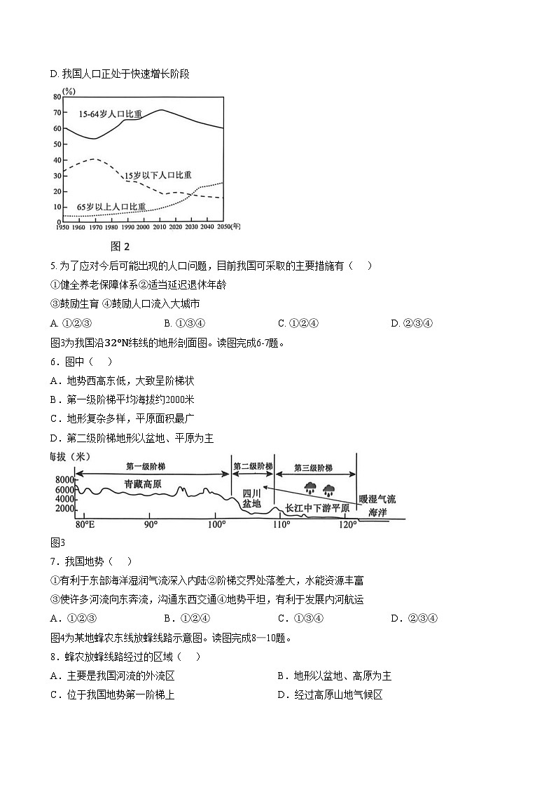 河北石家庄市第四十八中学2025_2026学年度第一学期期末考试八年级地理试卷（文字版，含答案）第2页