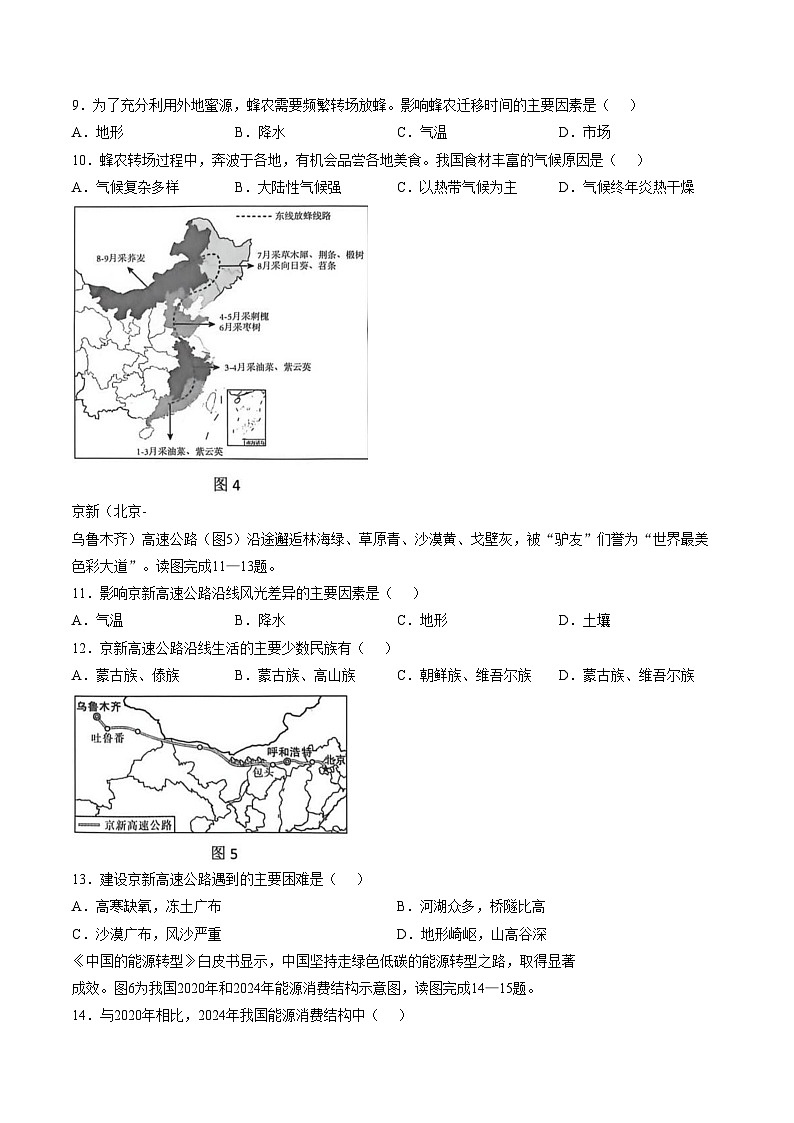 河北石家庄市第四十八中学2025_2026学年度第一学期期末考试八年级地理试卷（文字版，含答案）第3页