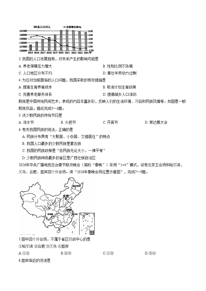 江苏宿迁市泗洪县2025_2026学年八年级上学期期末地理试题（文字版，含答案）第2页