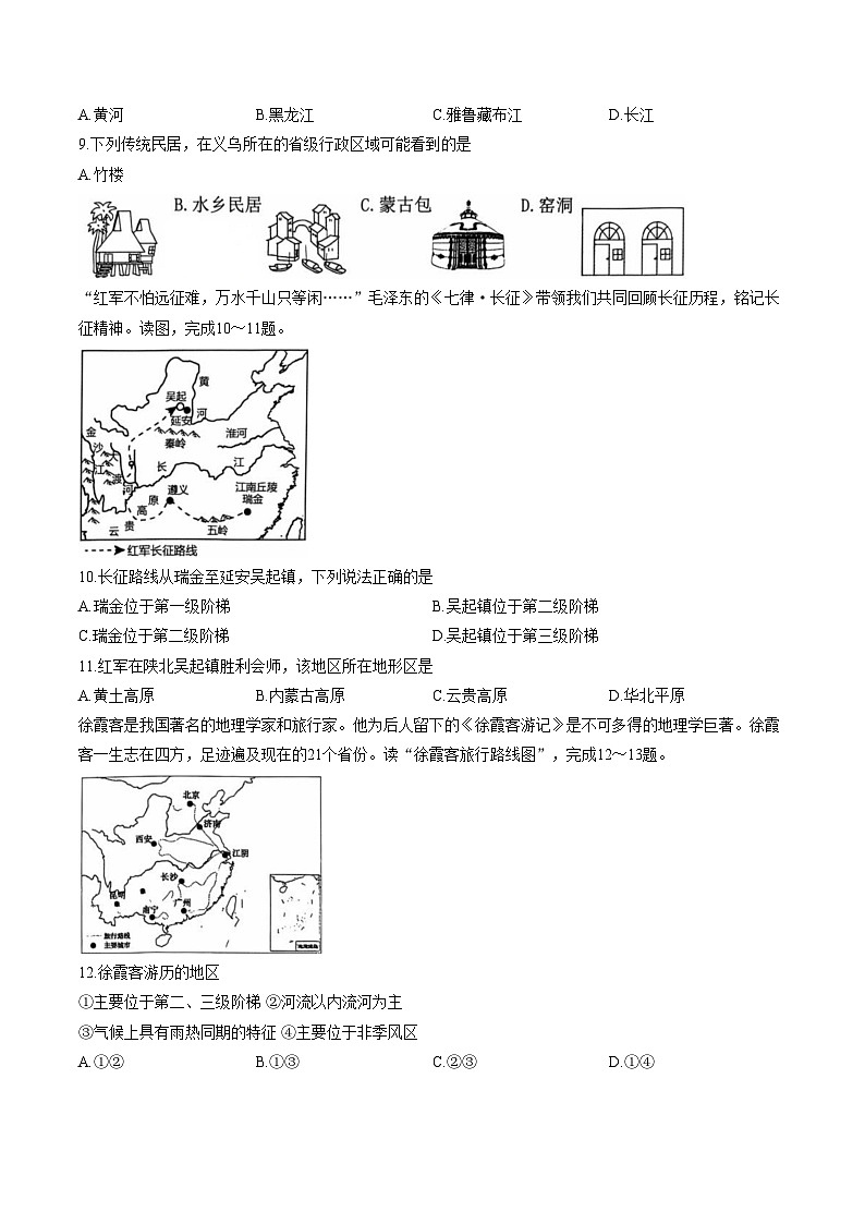 江苏宿迁市泗洪县2025_2026学年八年级上学期期末地理试题（文字版，含答案）第3页