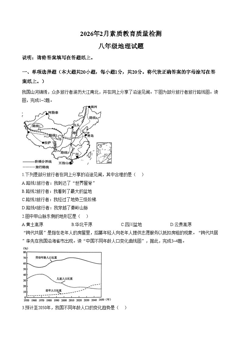 山东菏泽市曹县 2025_2026学年上学期期末素质教育质量检测 八年级地理试题（文字版，含答案）第1页