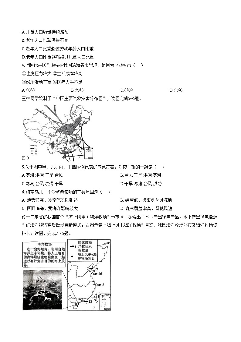 山东菏泽市曹县 2025_2026学年上学期期末素质教育质量检测 八年级地理试题（文字版，含答案）第2页