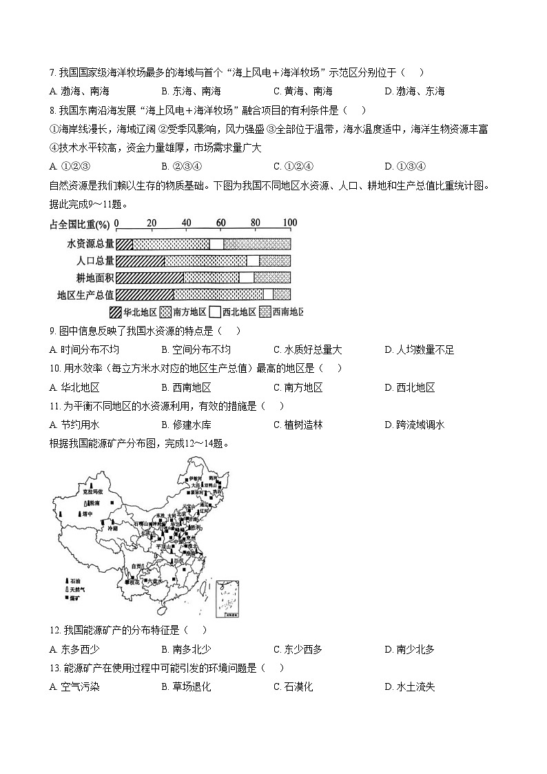 山东菏泽市曹县 2025_2026学年上学期期末素质教育质量检测 八年级地理试题（文字版，含答案）第3页