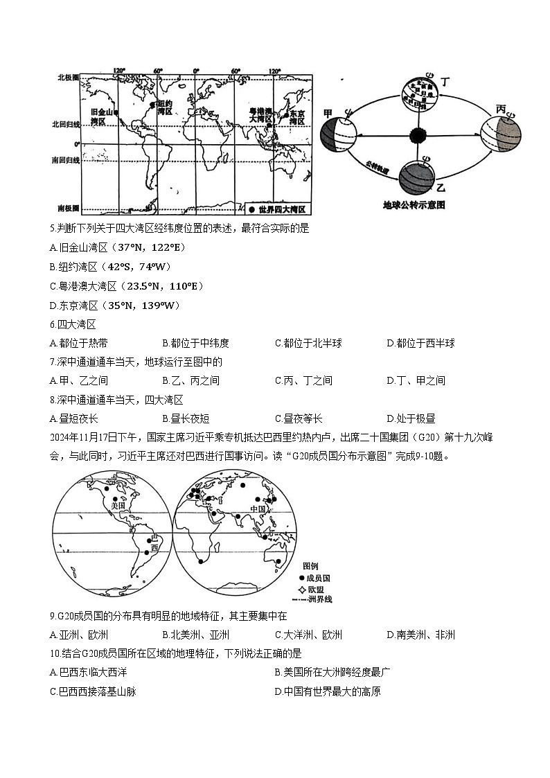 山东菏泽市东明县2025_2026学年度第一学期期末七年级地理试题（文字版，含答案）第2页