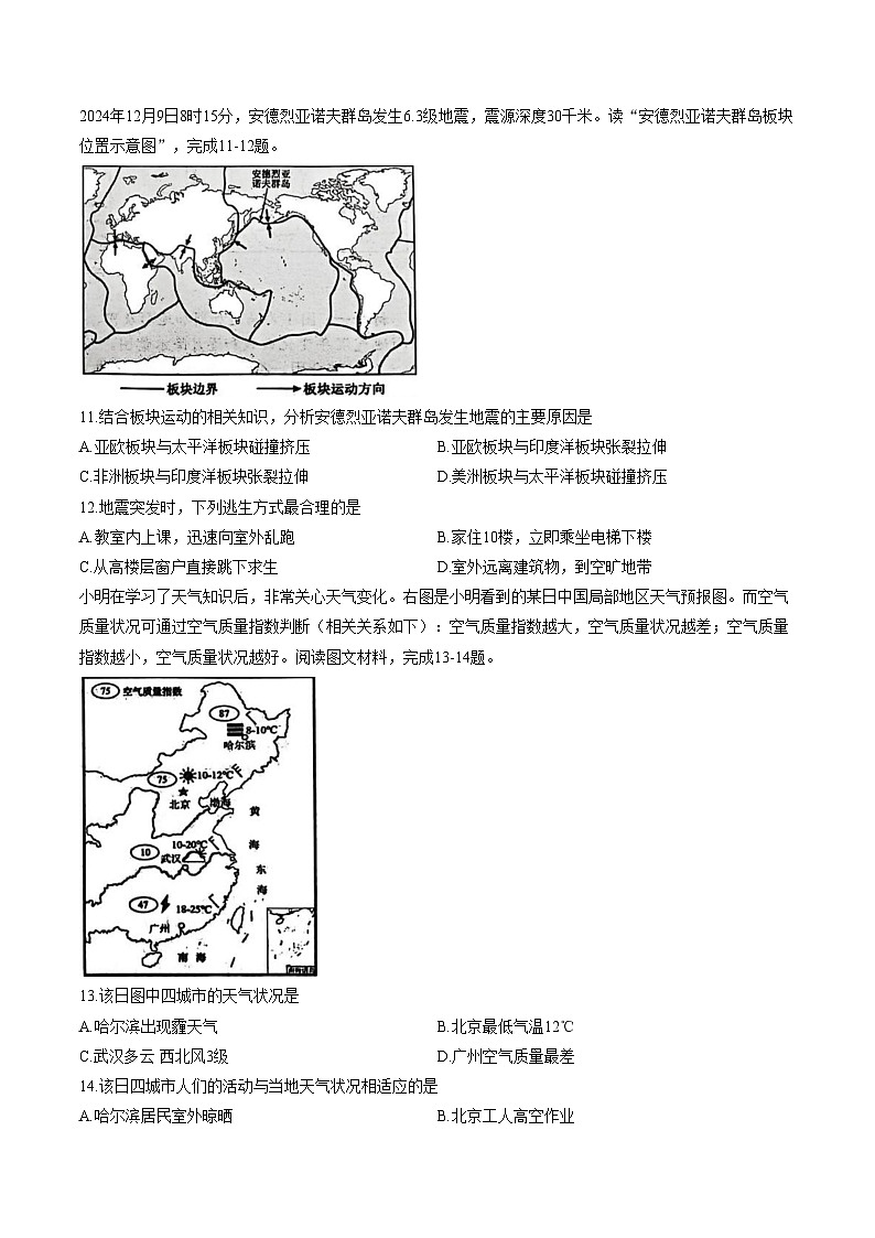 山东菏泽市东明县2025_2026学年度第一学期期末七年级地理试题（文字版，含答案）第3页