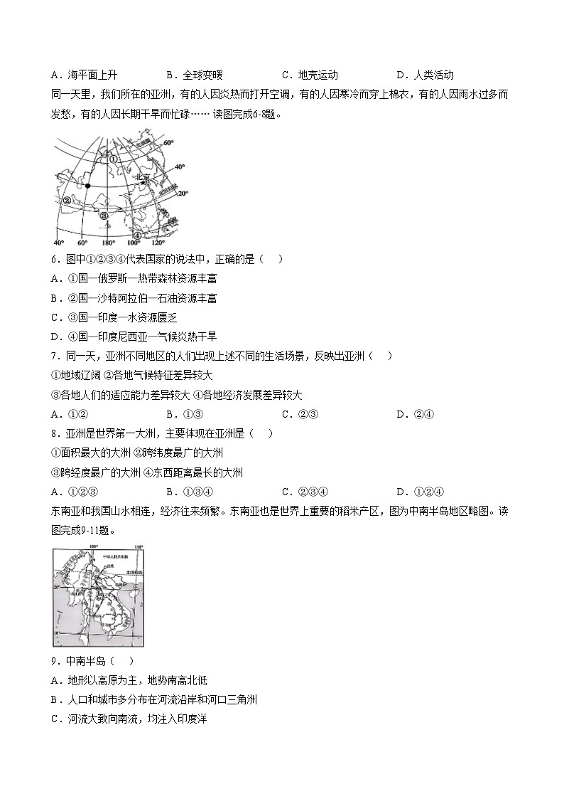 陕西省西安市西安交通大学附属中学2025__2026学年度第一学期八年级上册地理期末考试题（文字版，含答案）第2页