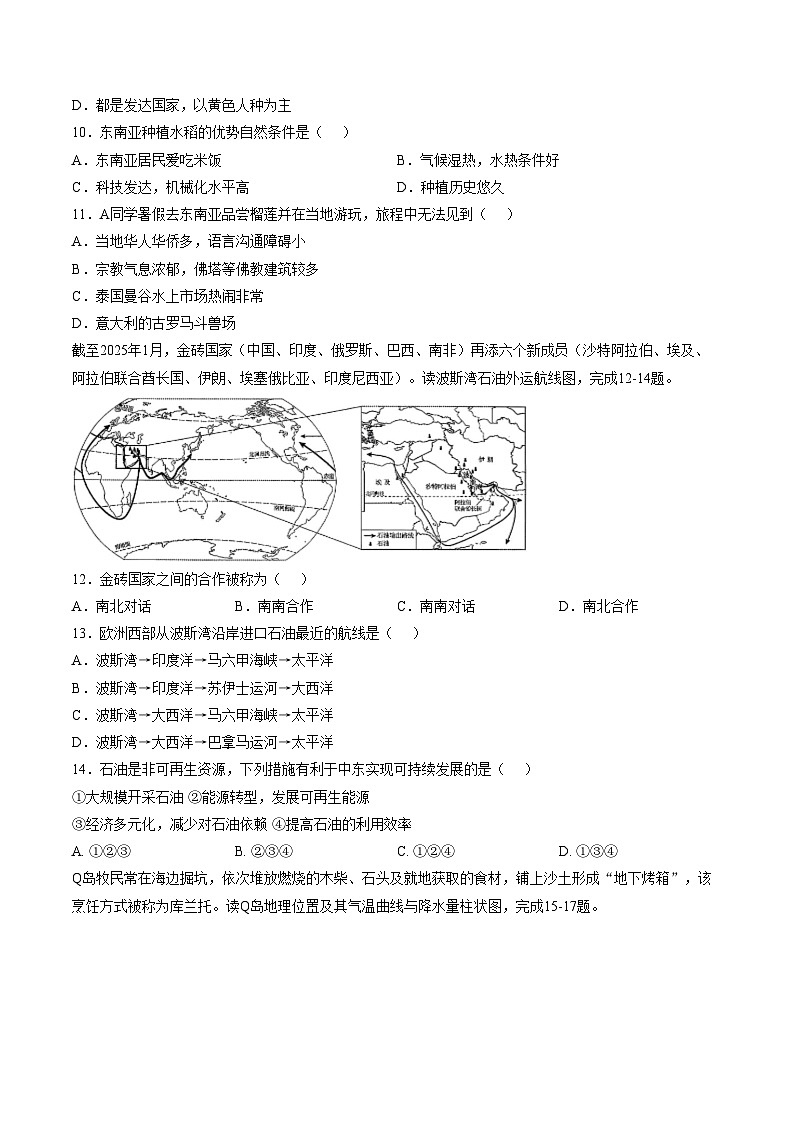 陕西省西安市西安交通大学附属中学2025__2026学年度第一学期八年级上册地理期末考试题（文字版，含答案）第3页