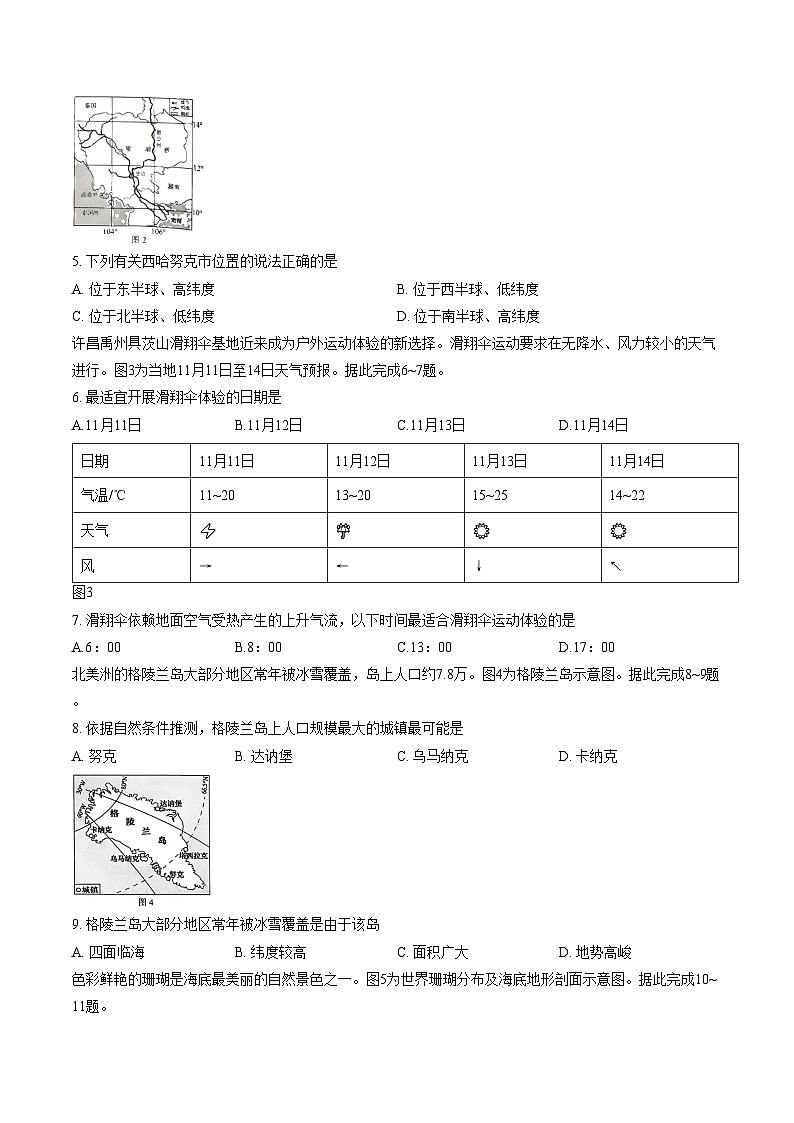河南省许昌市2025__2026学年第一学期期末质量检测七年级地理试卷（文字版，含答案）第2页