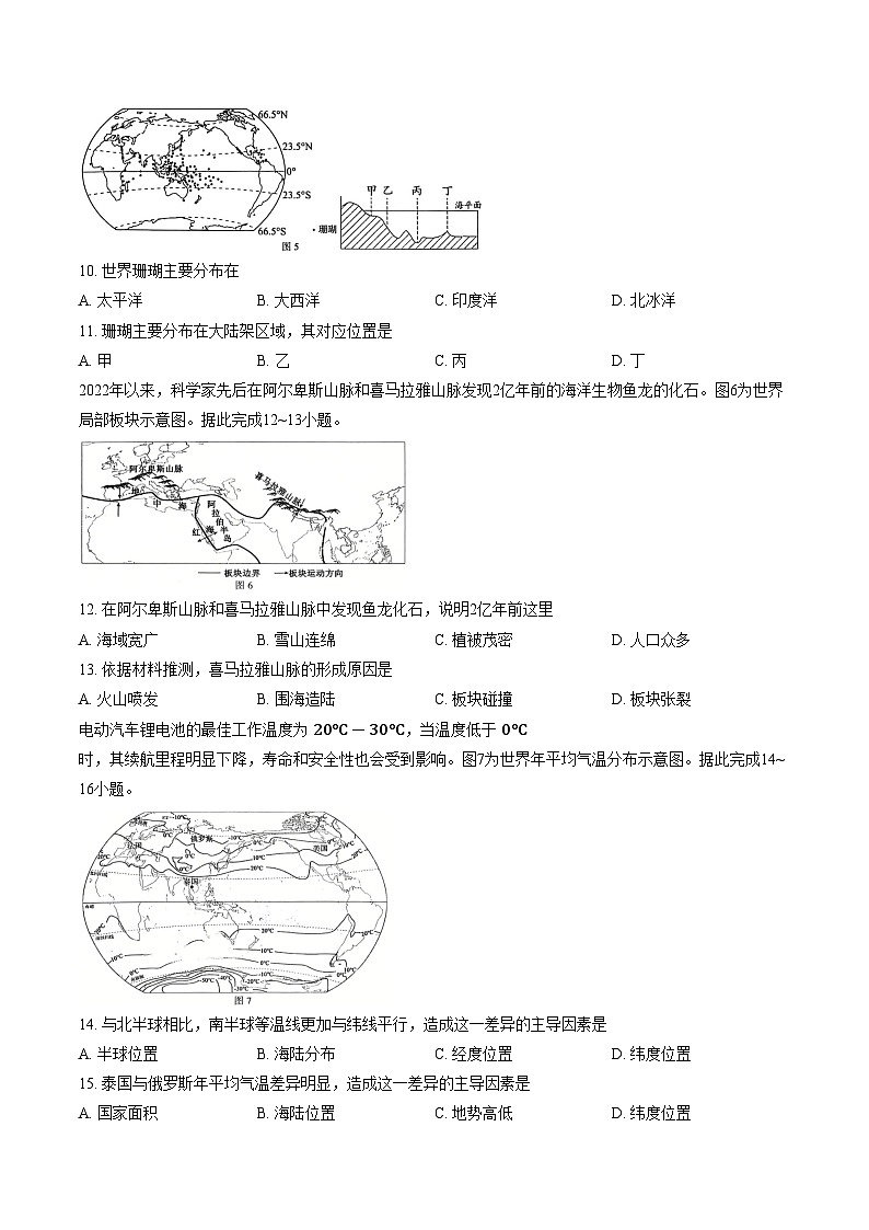 河南省许昌市2025__2026学年第一学期期末质量检测七年级地理试卷（文字版，含答案）第3页