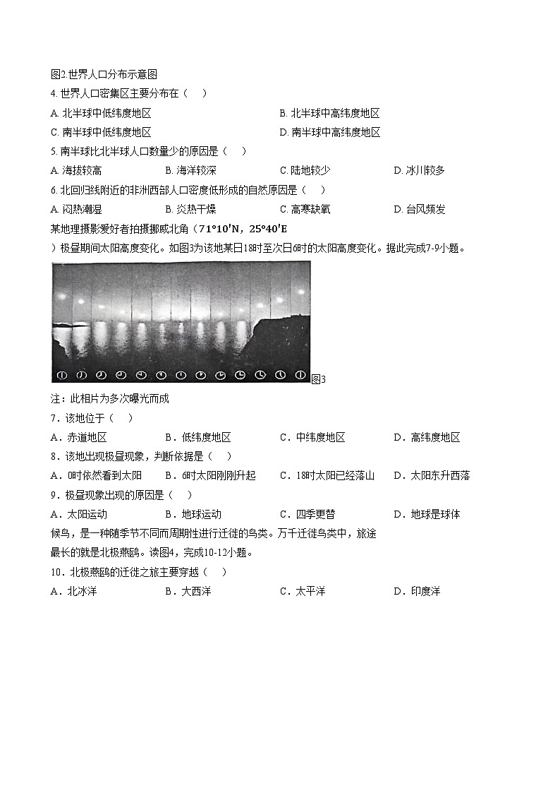 福建龙岩市长汀县2025_2026学年第一学期期末质量监测 七年级地理试卷（文字版，含答案）第2页