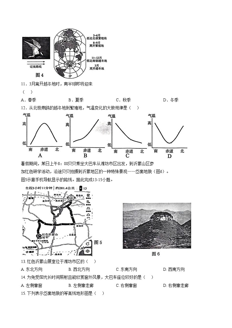 福建龙岩市长汀县2025_2026学年第一学期期末质量监测 七年级地理试卷（文字版，含答案）第3页