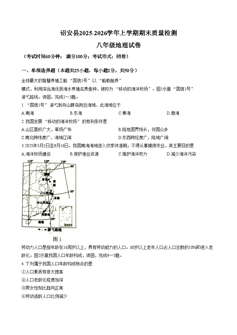 福建省漳州市诏安县2025~2026学年上学期期末质量检测八年级地理试卷（文字版，含答案）第1页