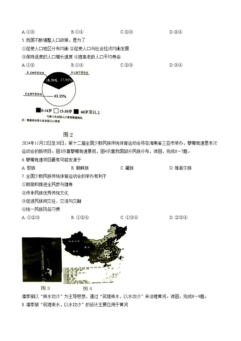 福建省漳州市诏安县2025~2026学年上学期期末质量检测八年级地理试卷（文字版，含答案）第2页