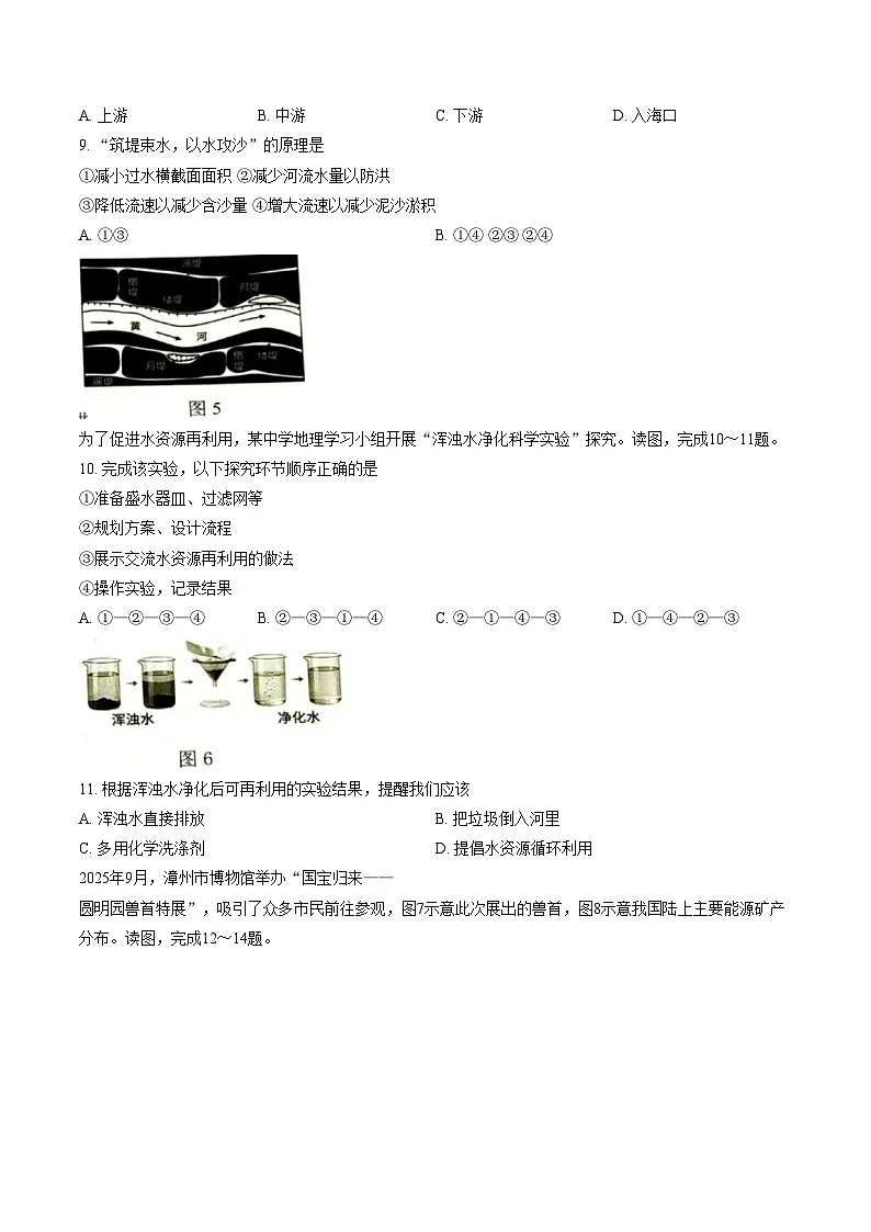 福建省漳州市诏安县2025~2026学年上学期期末质量检测八年级地理试卷（文字版，含答案）第3页