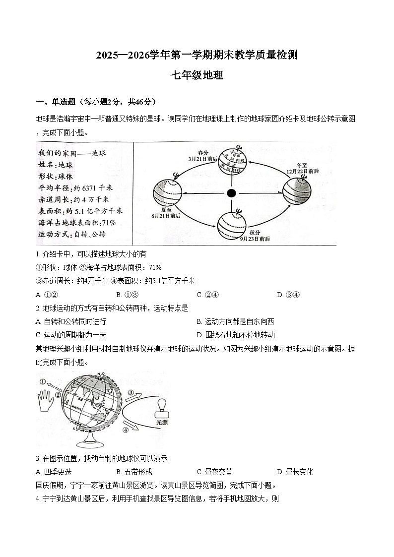河南许昌市襄城县玉成学校2025_2026学年第一学期期末教学质量检测七年级地理试卷（文字版，含答案）第1页
