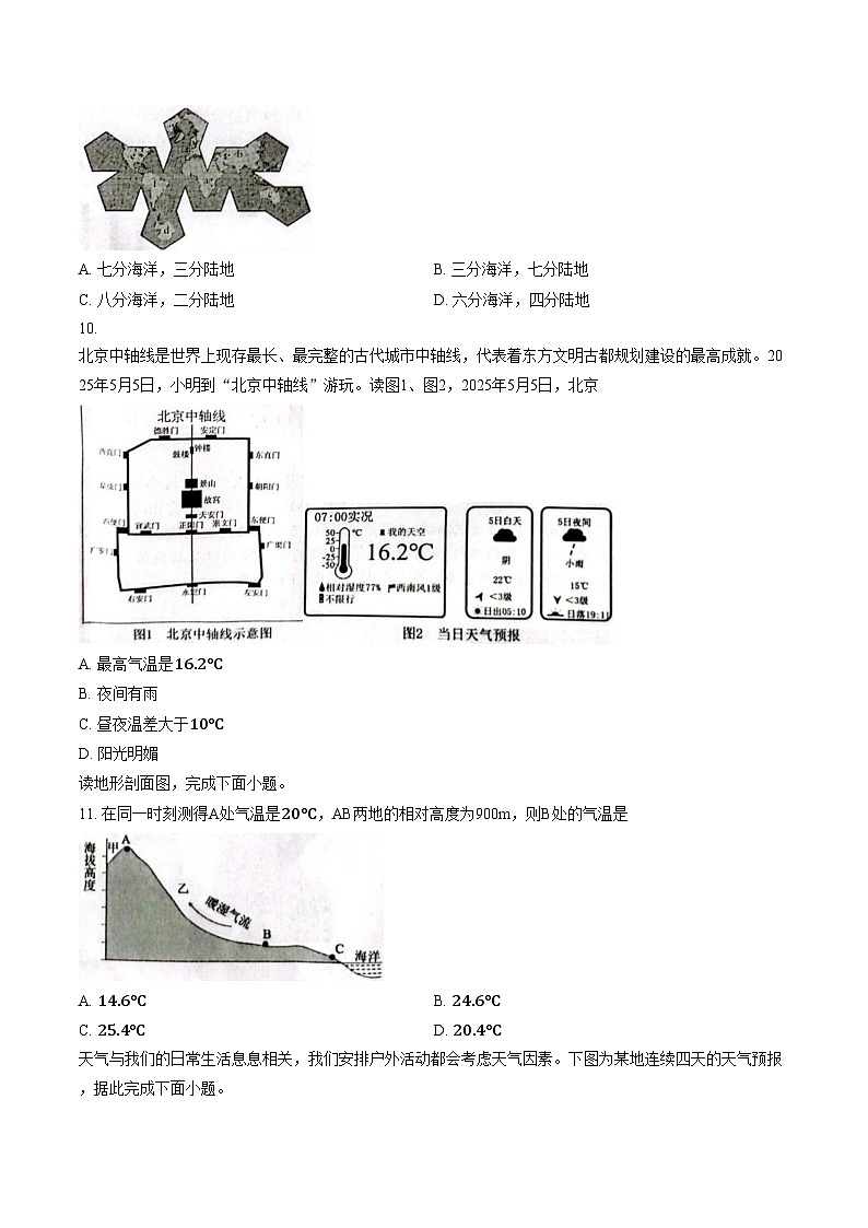河南许昌市襄城县玉成学校2025_2026学年第一学期期末教学质量检测七年级地理试卷（文字版，含答案）第3页