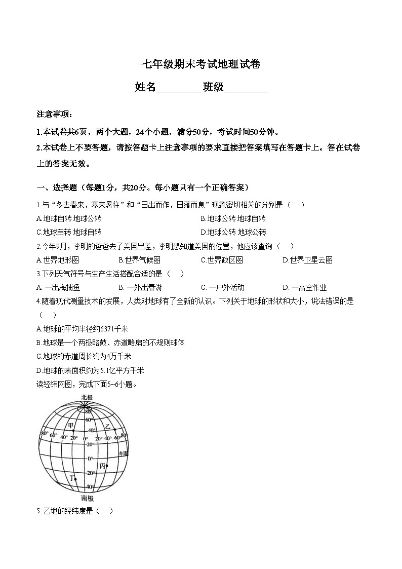 河南省开封市祥符区陈留镇第二初级中学等校2025_2026学年七年级上学期期末地理试题（文字版，含答案）第1页