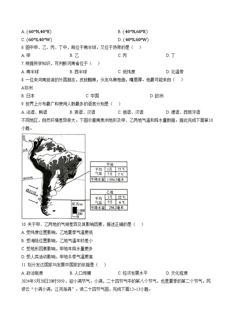 河南省开封市祥符区陈留镇第二初级中学等校2025_2026学年七年级上学期期末地理试题（文字版，含答案）第2页