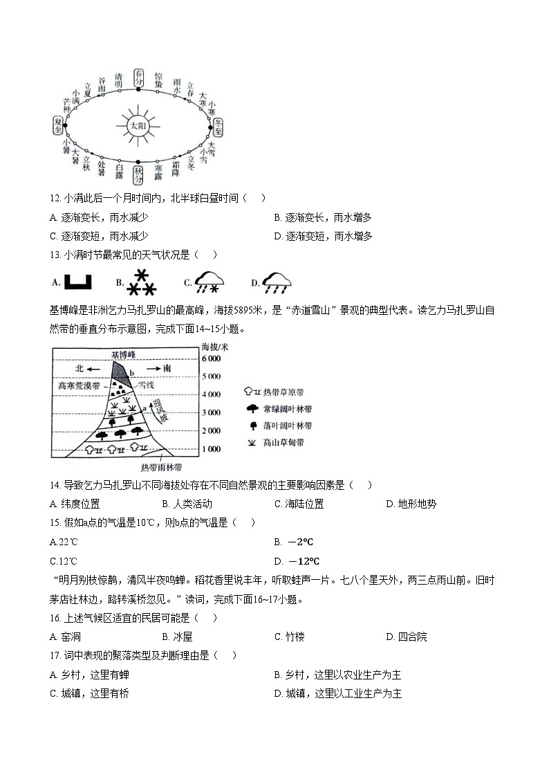 河南省开封市祥符区陈留镇第二初级中学等校2025_2026学年七年级上学期期末地理试题（文字版，含答案）第3页