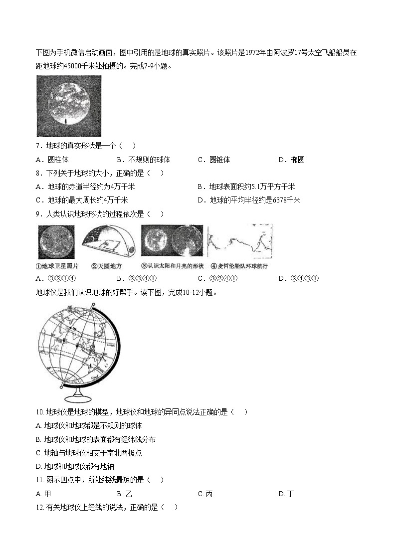 山东省烟台市长岛第一实验学校2025__2026学年度第一学期期末考试七年级地理试题（文字版，含答案）第2页