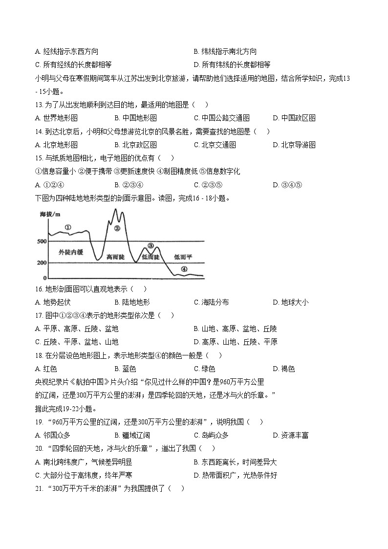 山东省烟台市长岛第一实验学校2025__2026学年度第一学期期末考试七年级地理试题（文字版，含答案）第3页