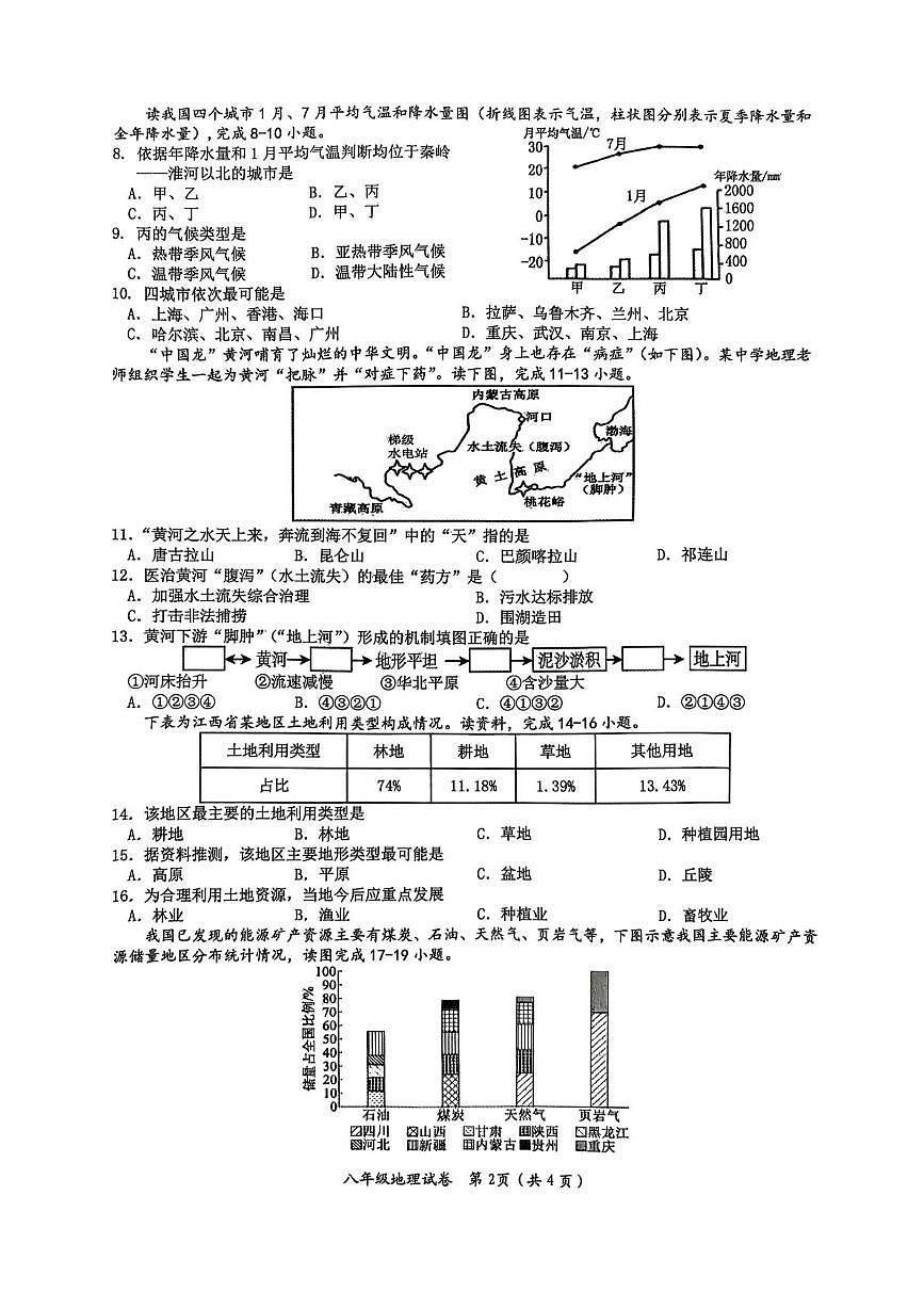 江西泰和县 2025~2026学年度第一学期期末学业质量检测八年级地理试卷含答案第2页