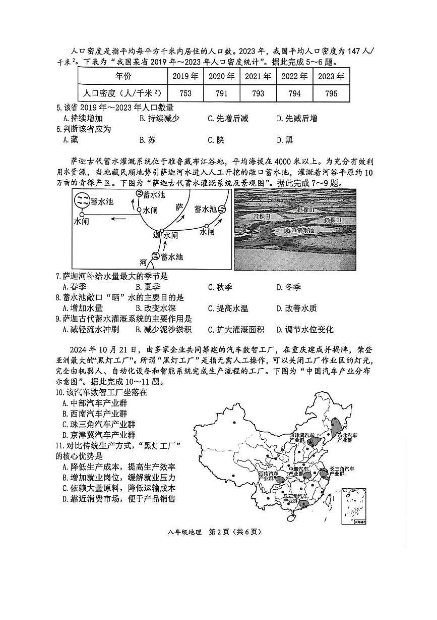 江苏南通市海门区2025-2026学年八年级上学期期末地理试题含答案第2页