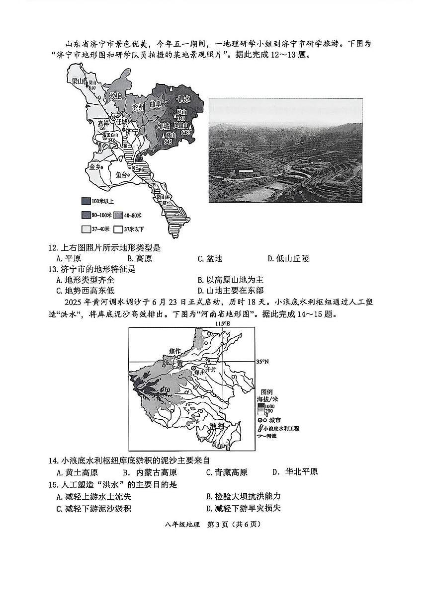 江苏南通市海门区2025-2026学年八年级上学期期末地理试题含答案第3页