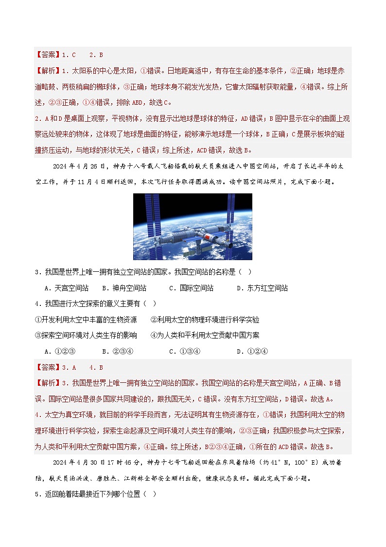 第一阶段  地球和地图阶段测验(解析版)第2页