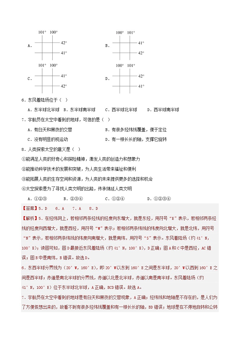 第一阶段  地球和地图阶段测验(解析版)第3页