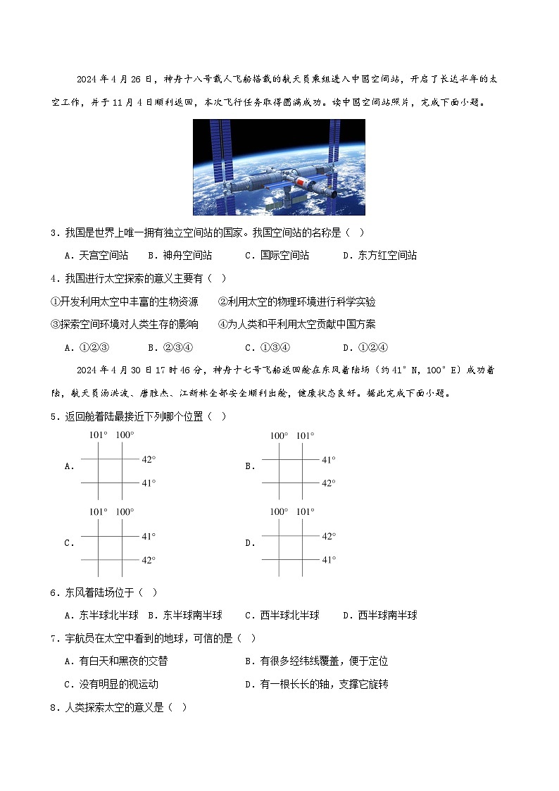 第一阶段  地球和地图阶段测验(原卷版) 第2页