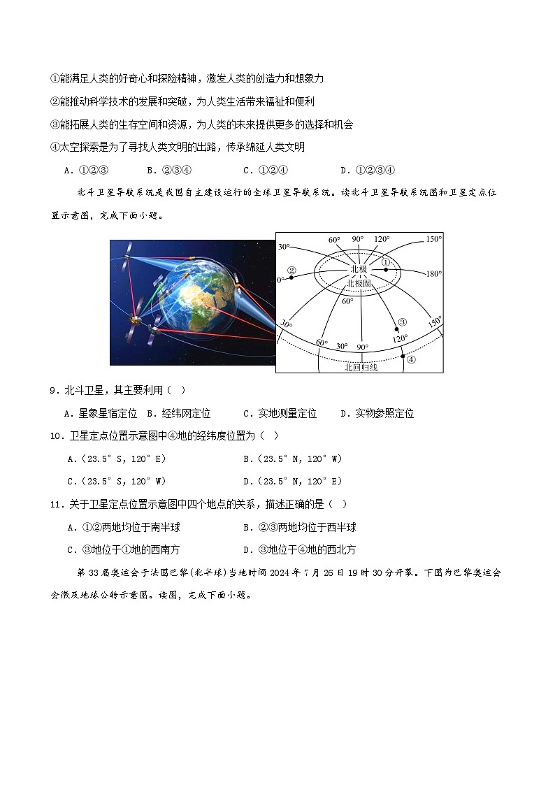第一阶段  地球和地图阶段测验(原卷版) 第3页