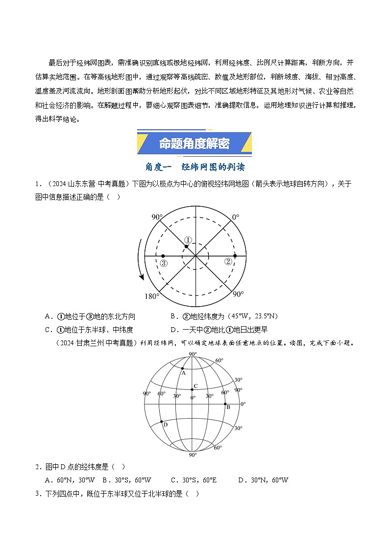题型突破01 地理读图与位置特征评价类-备战2025年中考地理真题题源解密（全国通用）(解析版)第2页