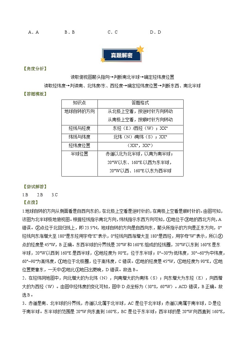 题型突破01 地理读图与位置特征评价类-备战2025年中考地理真题题源解密（全国通用）(解析版)第3页