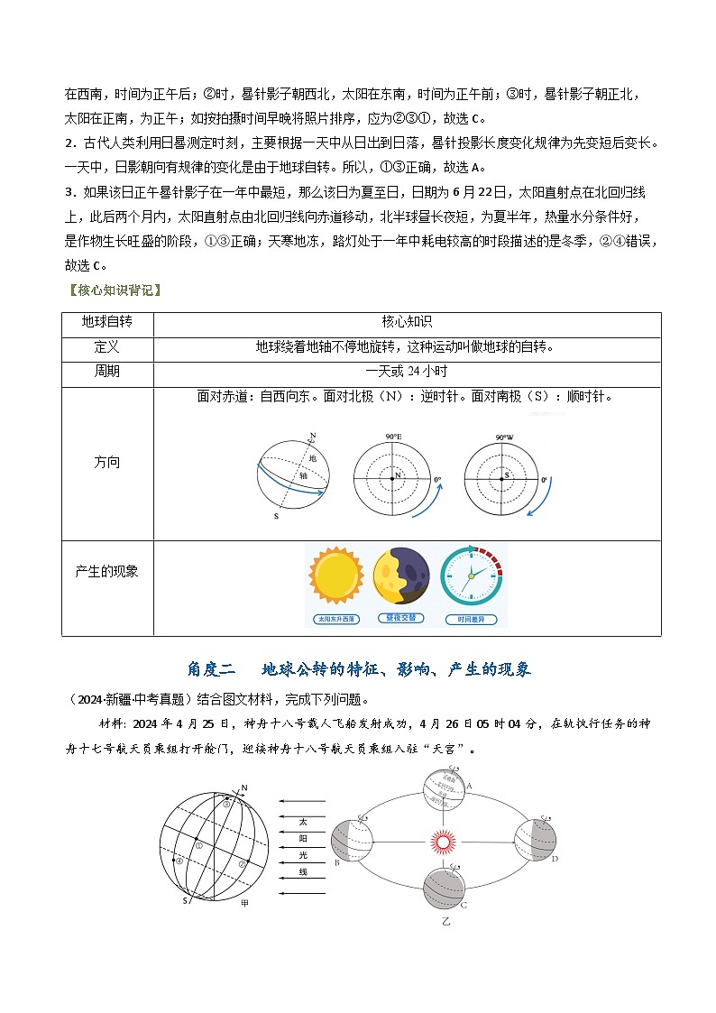 题型突破02 地理运动分析和变式类-备战2025年中考地理真题题源解密（全国通用）(原卷版)第3页