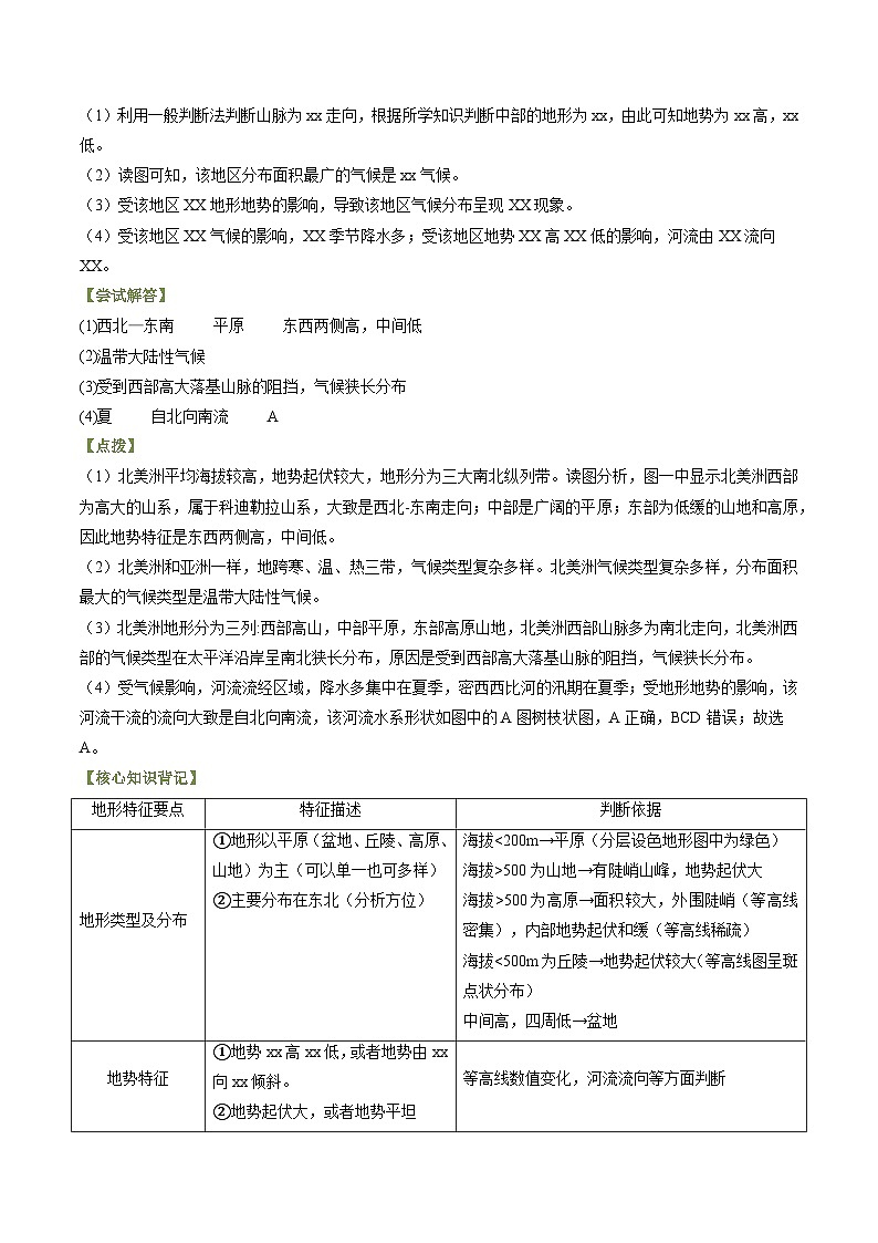 题型突破03 地形地势与河湖水文水系特征分析-备战2025年中考地理真题题源解密（全国通用）(解析版)第3页