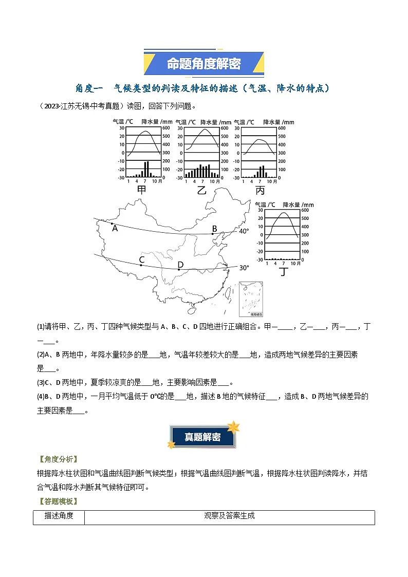 题型突破04 气候特征分析及影响-备战2025年中考地理真题题源解密（全国通用）（解析版）第2页