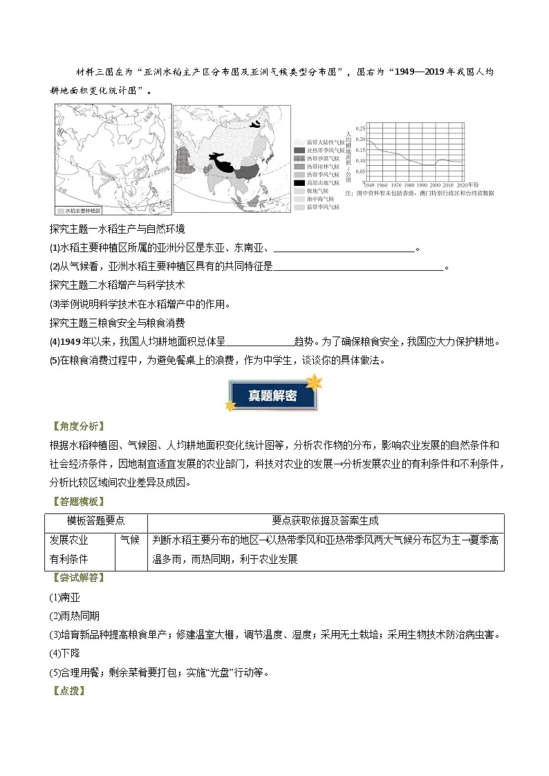 题型突破05 产业交通条件评析类-备战2025年中考地理真题题源解密（全国通用）（原卷版）第2页