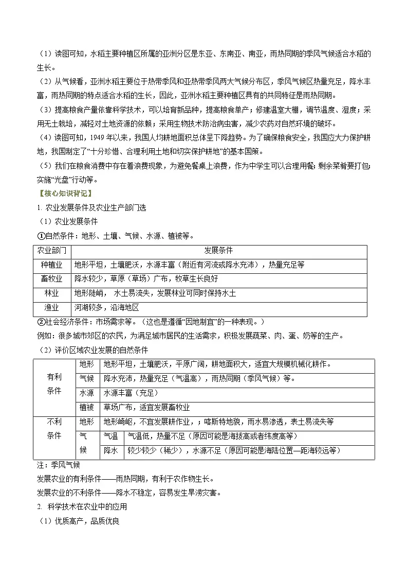 题型突破05 产业交通条件评析类-备战2025年中考地理真题题源解密（全国通用）（原卷版）第3页